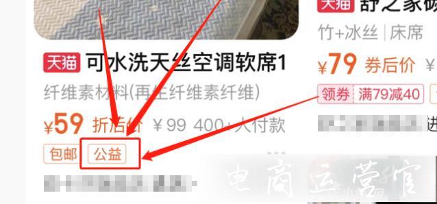 淘寶公益寶貝有流量扶持?如何設(shè)置一鍵批量修改呢?